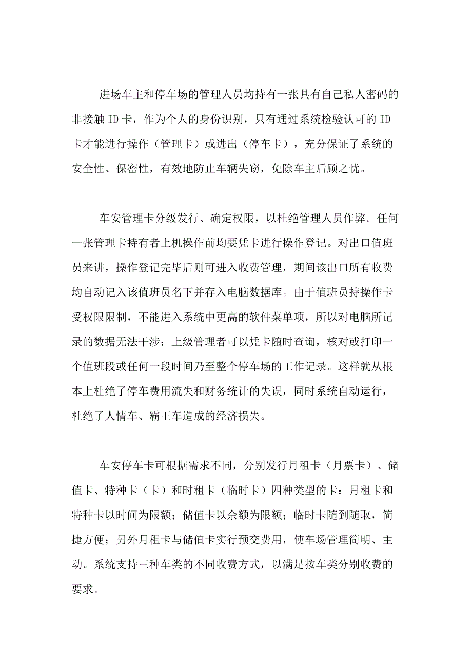 2021年停车管理系统方案_第3页