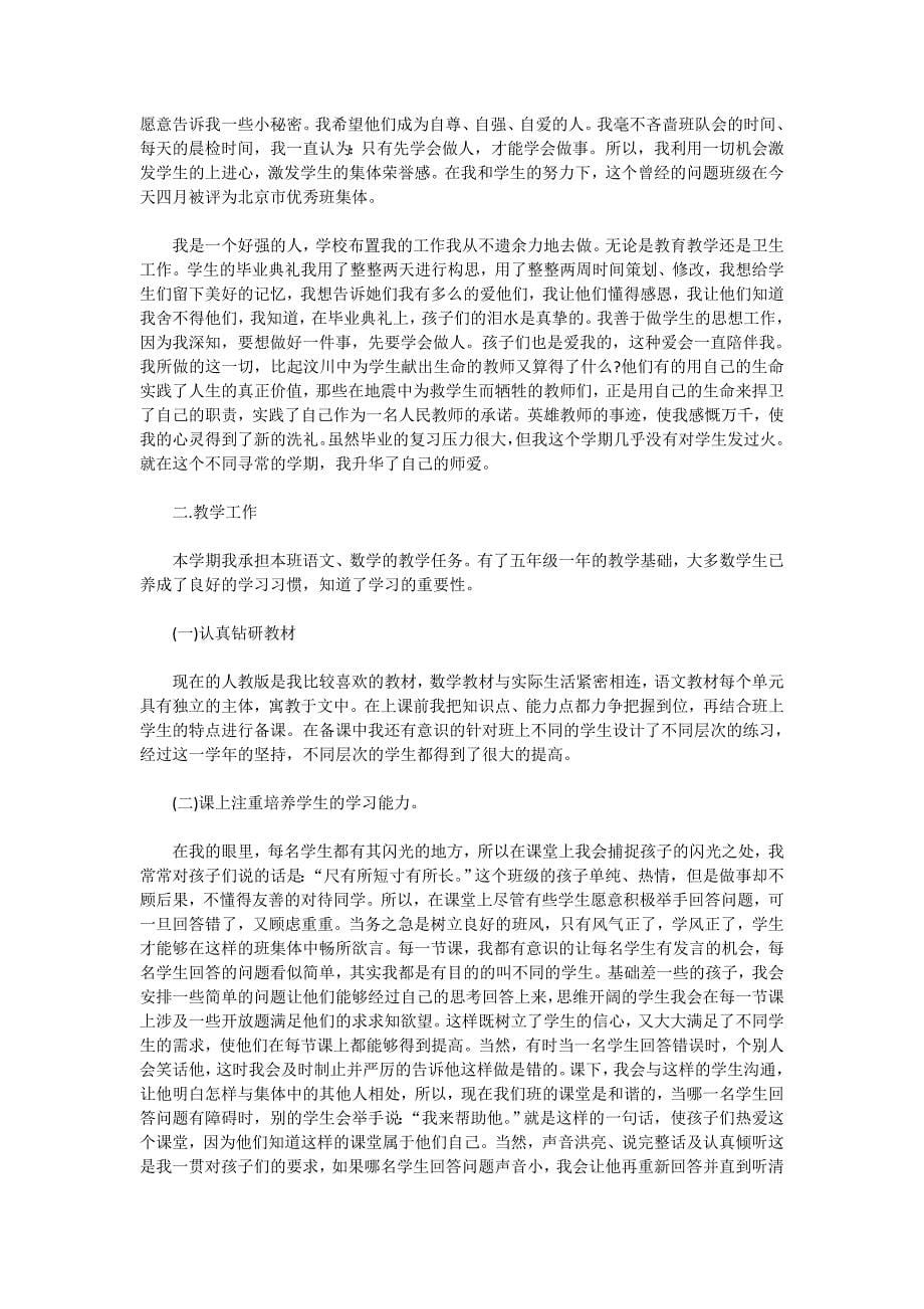 2020-有关教师个人工作总结范文锦集7篇_第5页