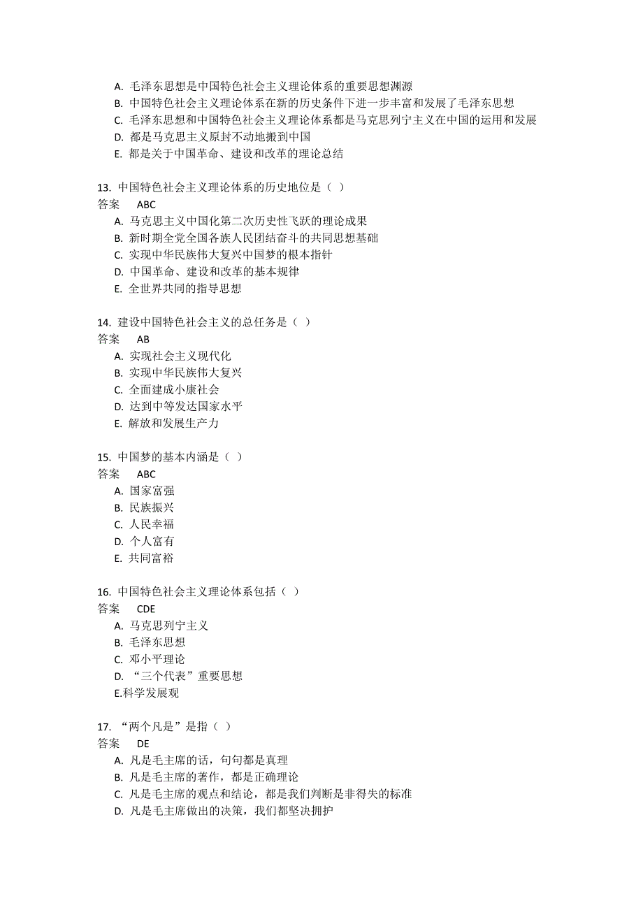 毛概机考题库 (2018完整版)-_第3页