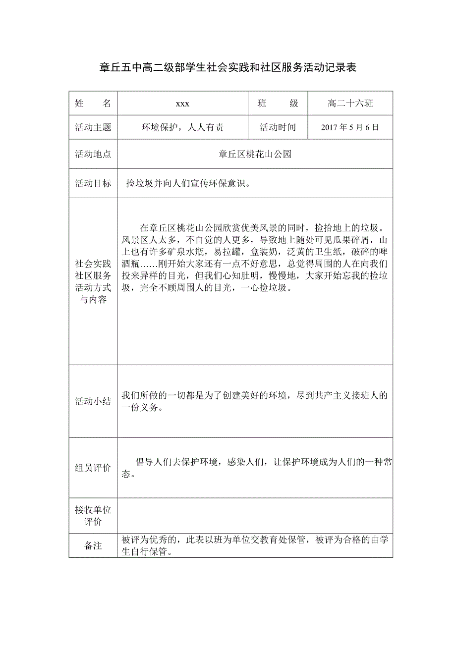 学生社会实践和社区服务活动记录表_第2页