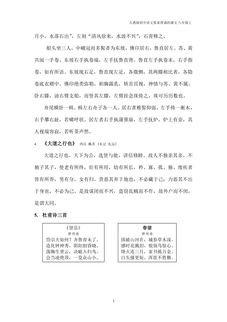 1259编号人教版语文八年级上册要求背诵的课文_第3页