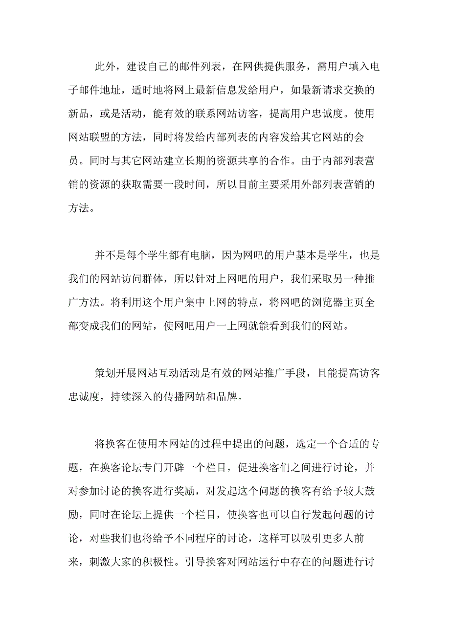 2021年【实用】营销方案营销方案5篇_第3页