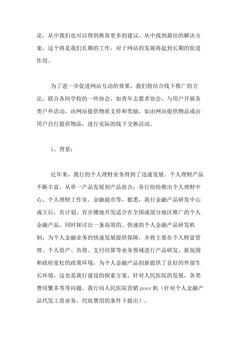 2021年【实用】营销方案营销方案5篇_第4页