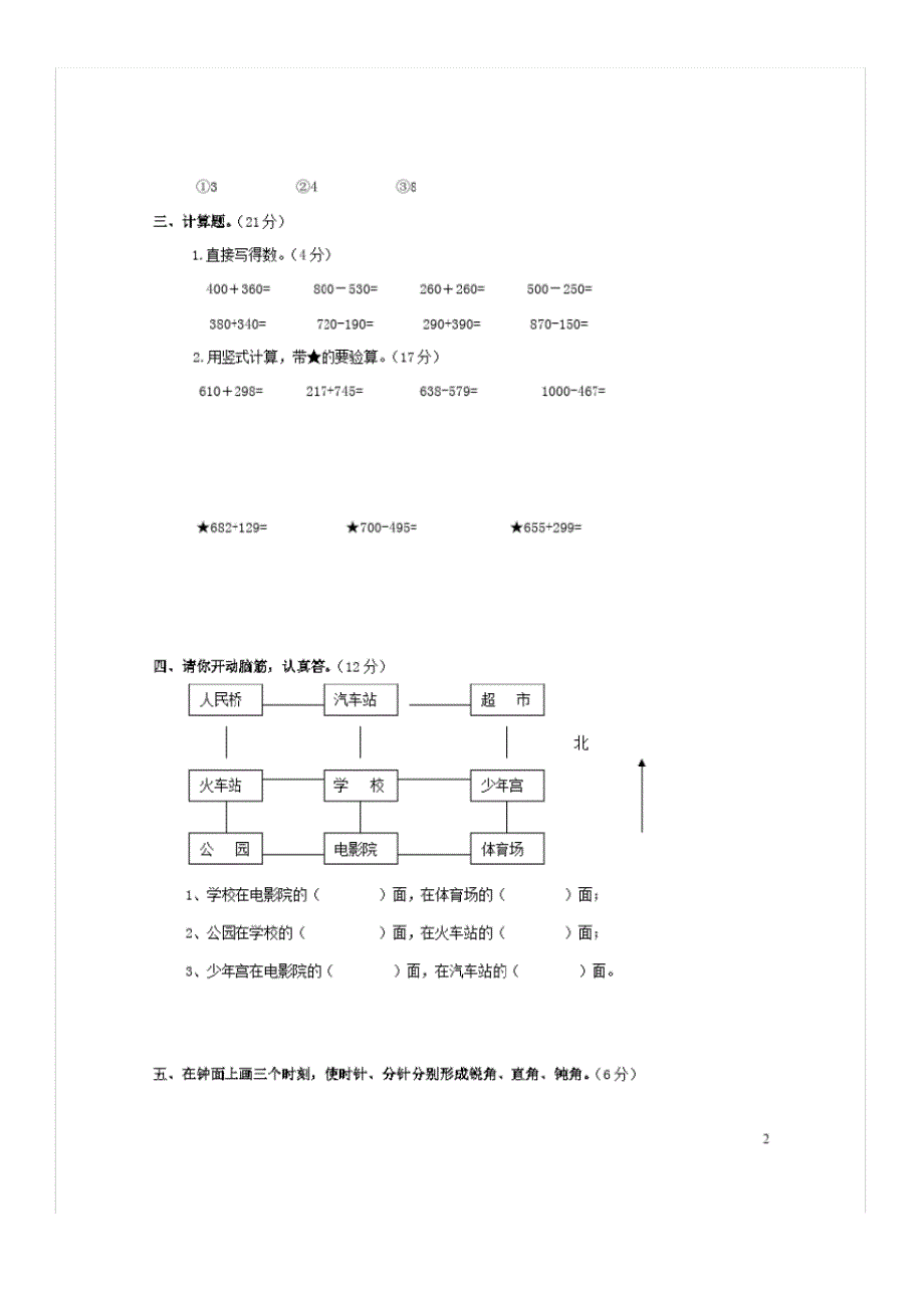 北师大版二年级数学下册期末试卷3(含答案)_第2页