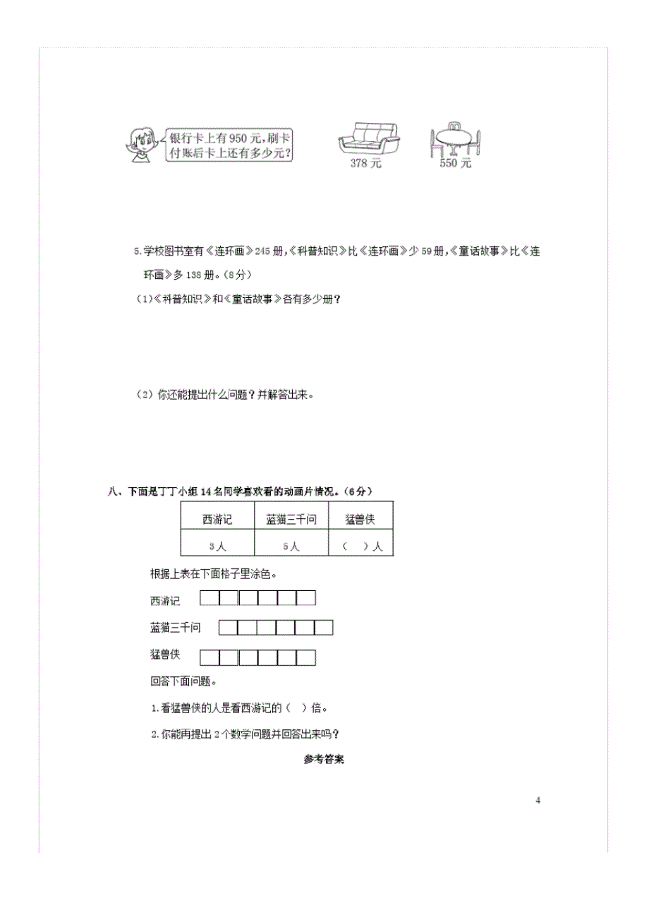 北师大版二年级数学下册期末试卷3(含答案)_第4页