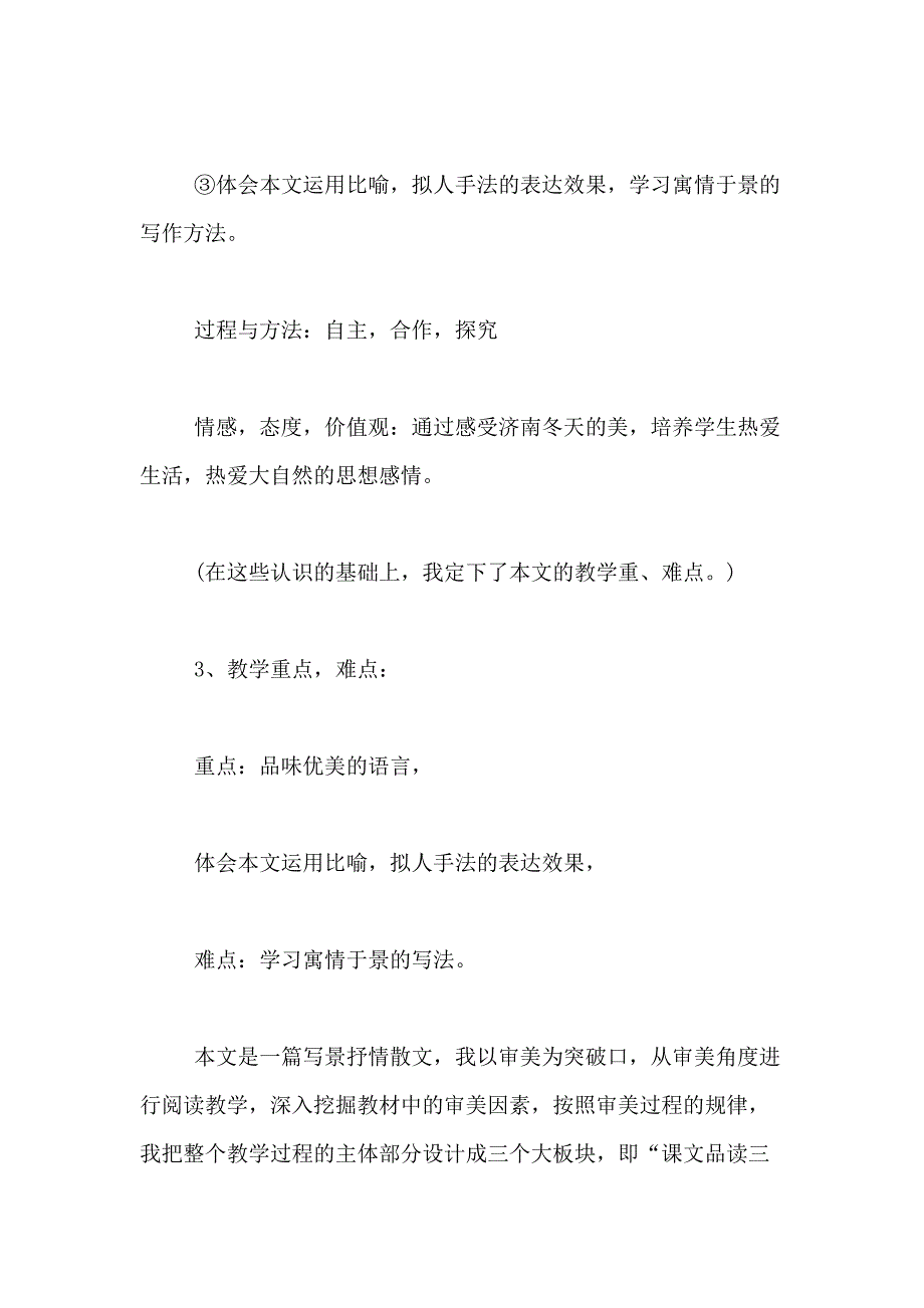 2021年《济南的冬天》的教学设计方案_第2页