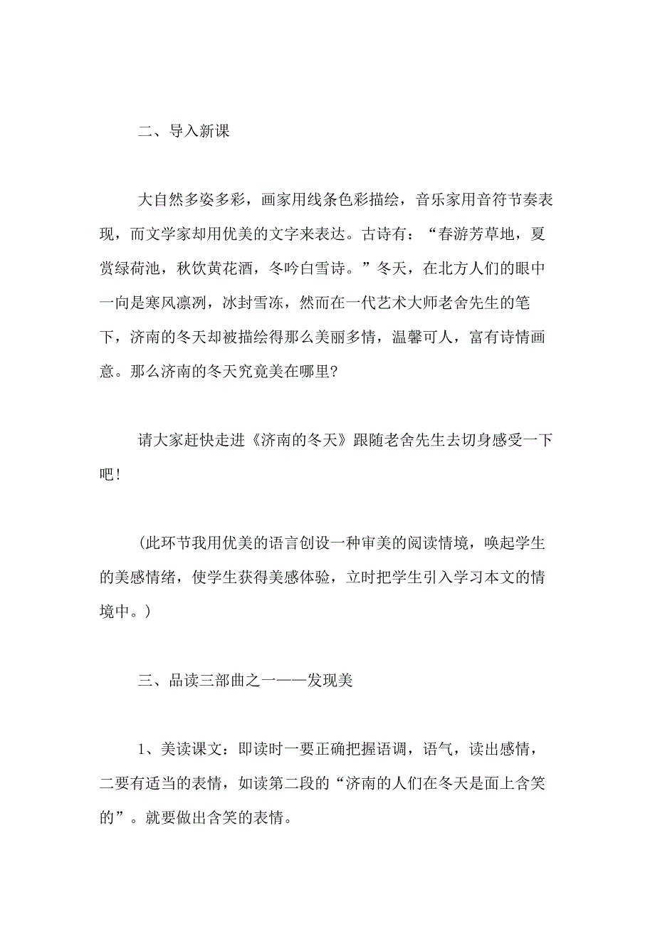 2021年《济南的冬天》的教学设计方案_第4页