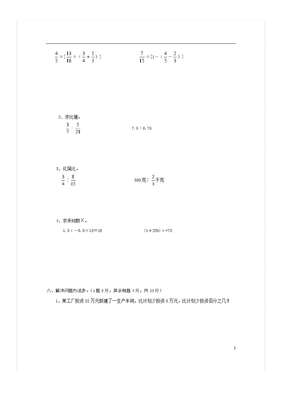 北师大版六年级数学上册期末模拟试卷四(附答案)_第3页