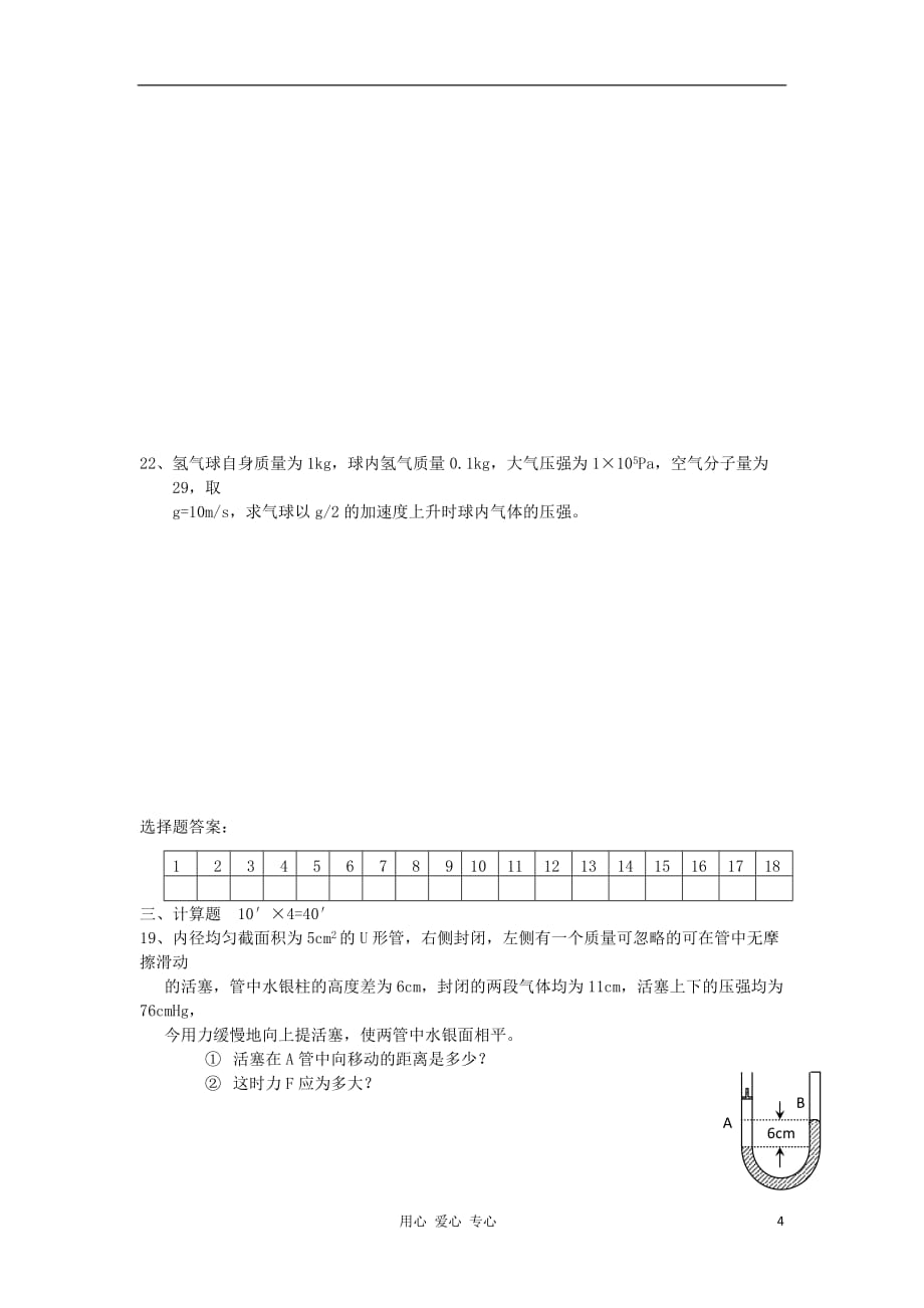 高中物理 第八章 气体1章末综合 新人教选修3-3_第4页