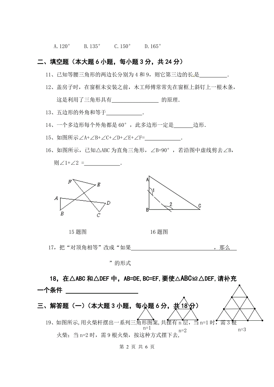 157编号八年级三角形测试题_第2页