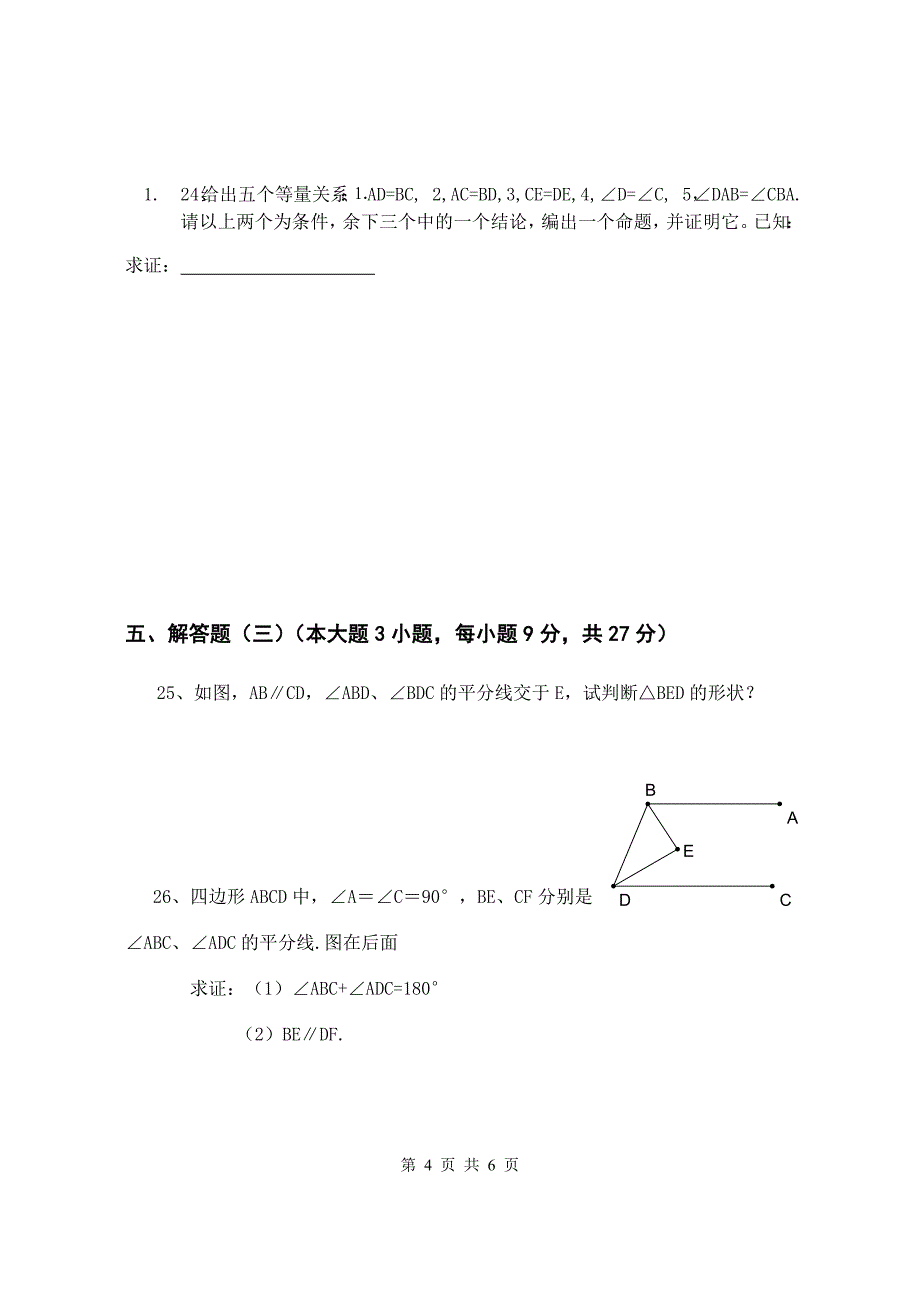 157编号八年级三角形测试题_第4页