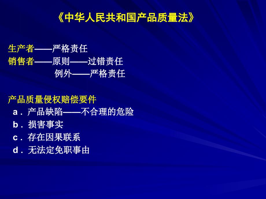 ◆市场秩序法集合课件(含票据法、竞争法、产品质量法、消法)精编版_第2页