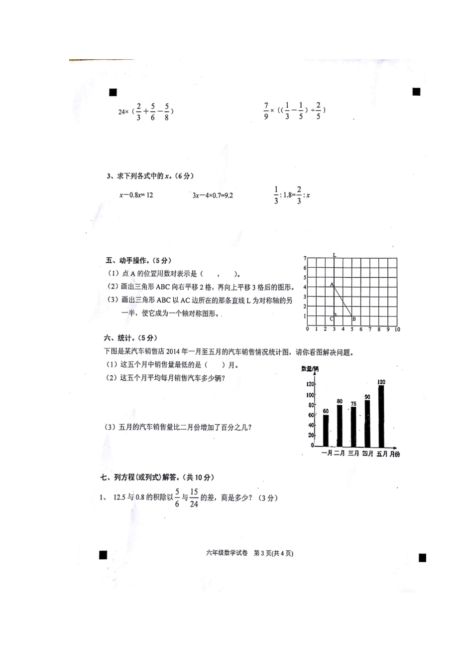 黔东南州2015年小学毕业文化水平统一测试数学试卷_第3页