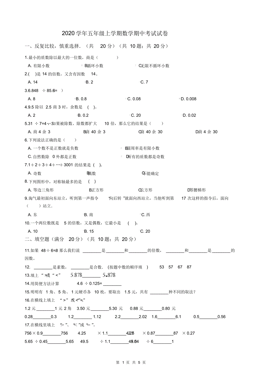 2020学年五年级上学期数学期中考试试卷_第1页