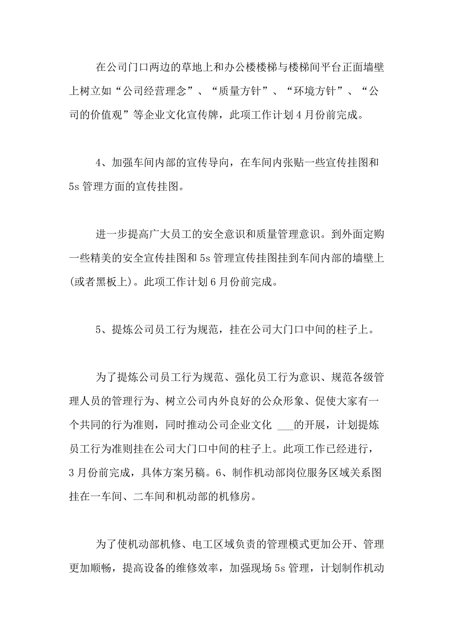 2021年企业文化建设方案三篇_第4页