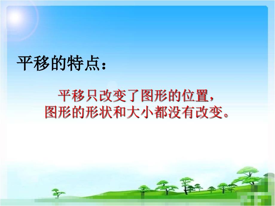 2016人教版四年级下册《平移》课件_第4页