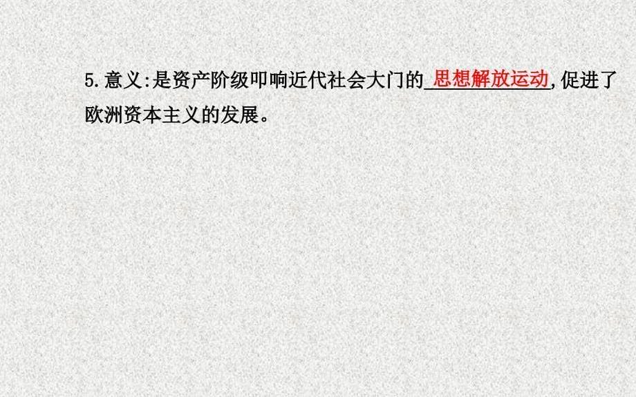 中考历史第十一单元跨入近代社会的门槛复习课件北师大版20200330347_第5页