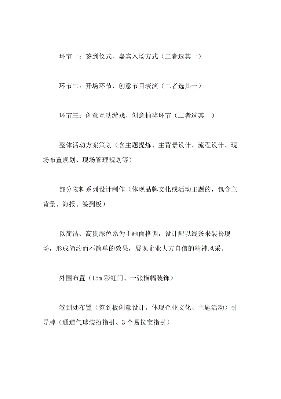 2021年【实用】年会方案4篇_第2页