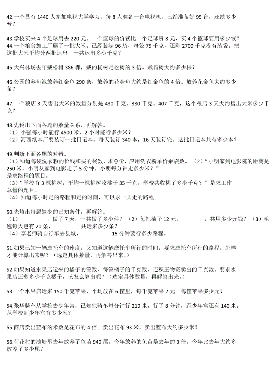 小学三年级数学应用题(260题)_第3页