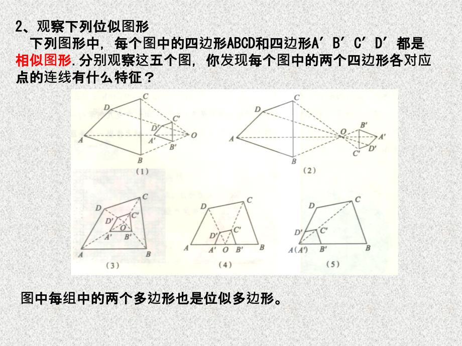 九年级上册数学（北师大版新版）课件：4.8图形的位似_第4页