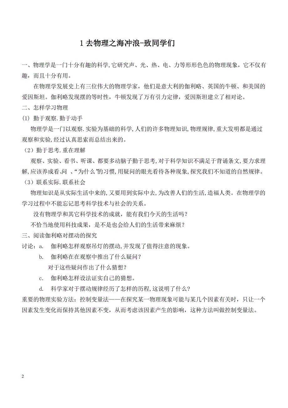 1297编号上海八年级上物理知识点汇总_第2页