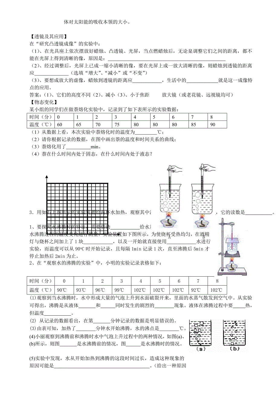 广州中考物理实验归纳(有答案)(08.05.04).doc_第4页