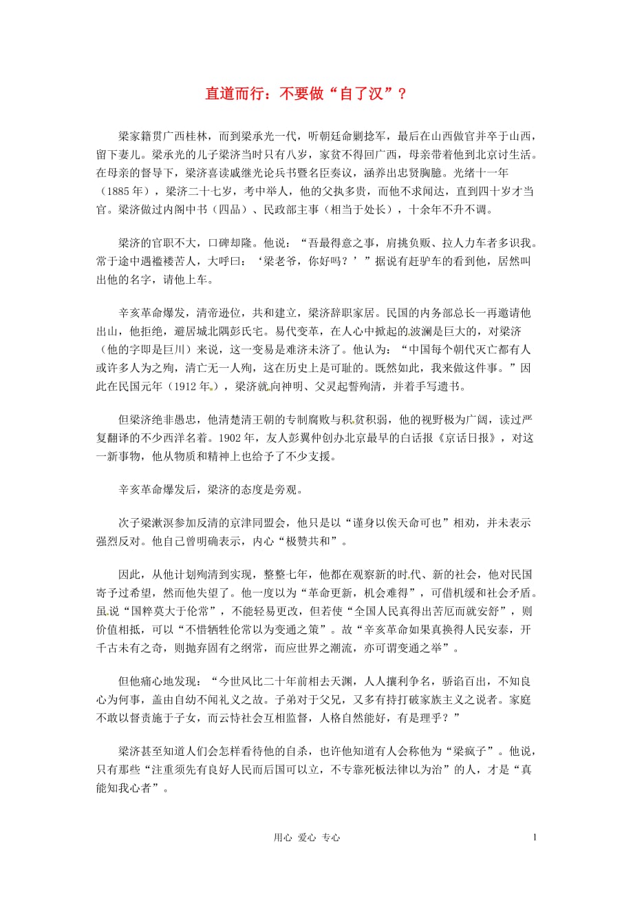 高中语文优秀课外阅读材料（三） 直道而行 不要做“自了汉”_第1页