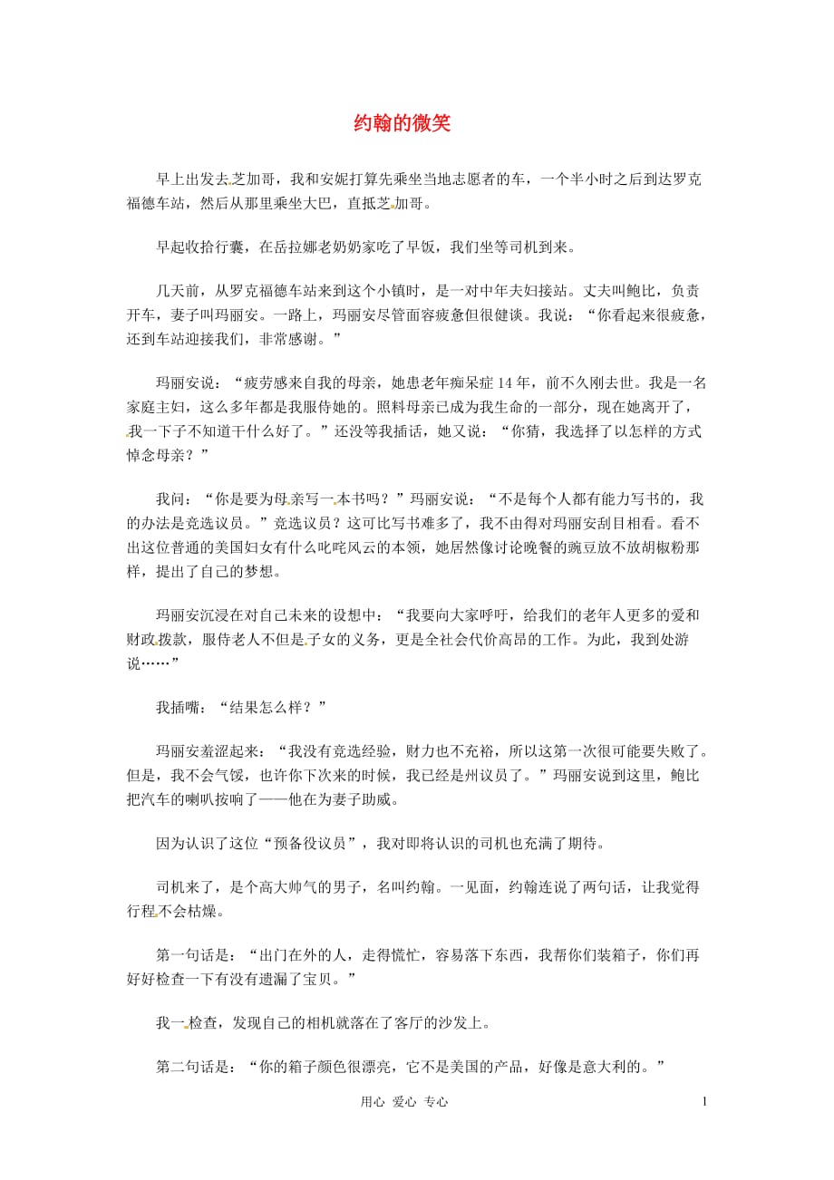 高中语文优秀课外阅读材料（三） 约翰的微笑_第1页