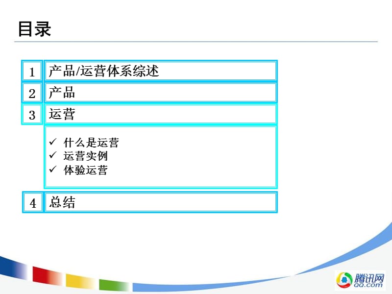 产品运营体系（PPT54页)精编版_第5页