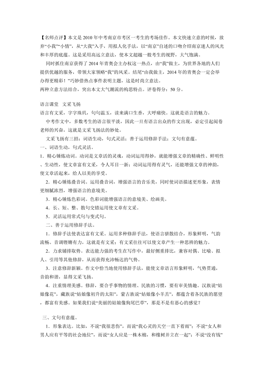 名师谈中考作文高分六技法.doc_第2页