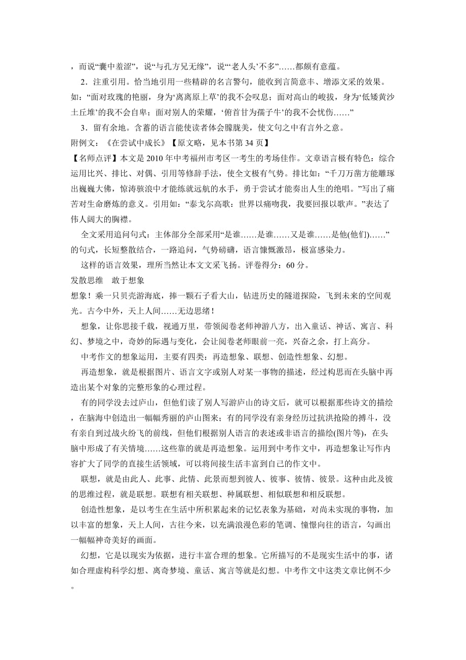 名师谈中考作文高分六技法.doc_第3页