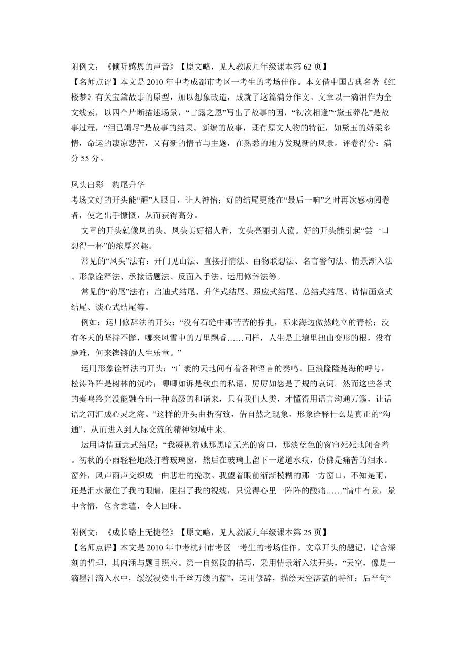 名师谈中考作文高分六技法.doc_第4页