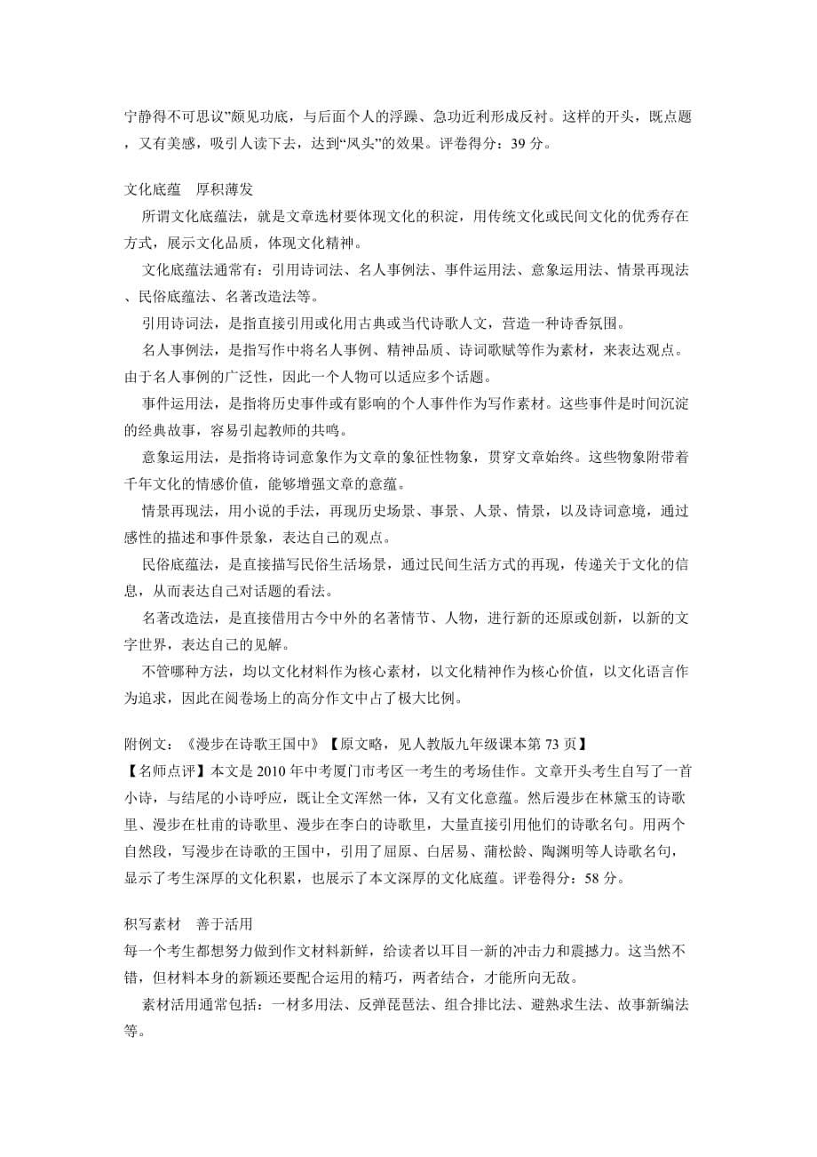 名师谈中考作文高分六技法.doc_第5页