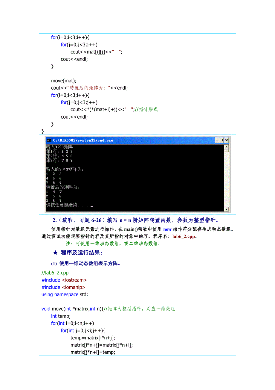 C++语言程序的设计实验答案_数组、指针与字符串_第3页