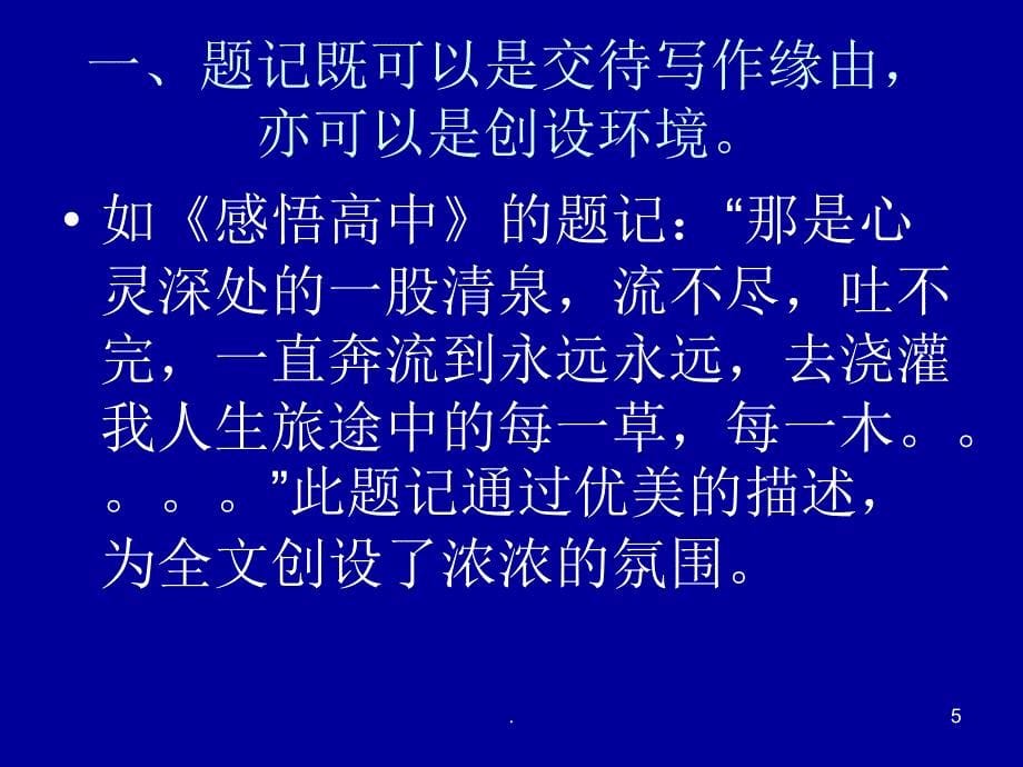 《作文题记格式》PPT课件_第5页