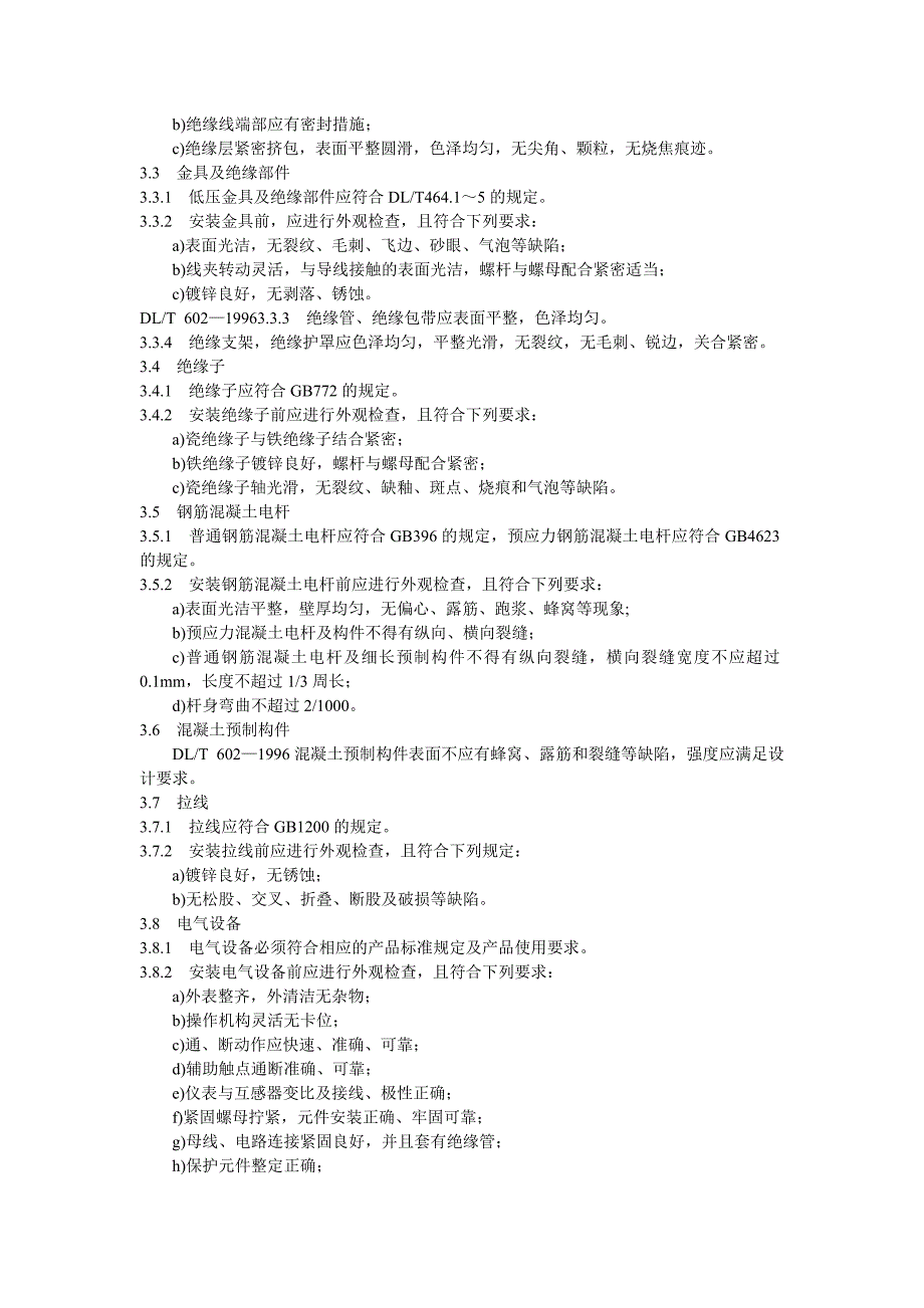 10kV及以下架空线路施工及验收规范标准_第2页