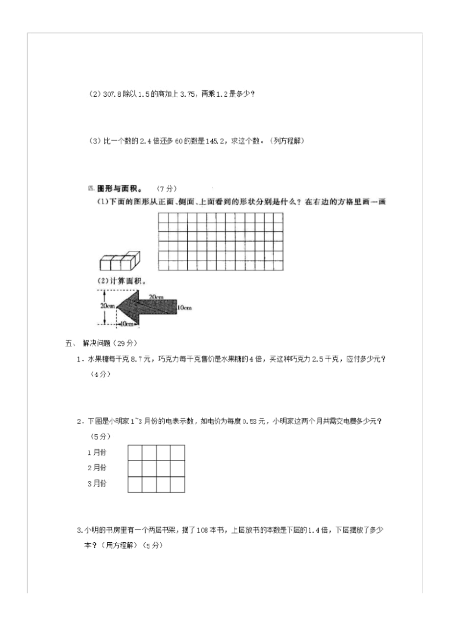 最新人教部编版五年级数学上册考前模拟卷一_第3页