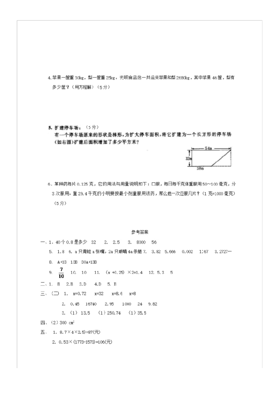 最新人教部编版五年级数学上册考前模拟卷一_第4页