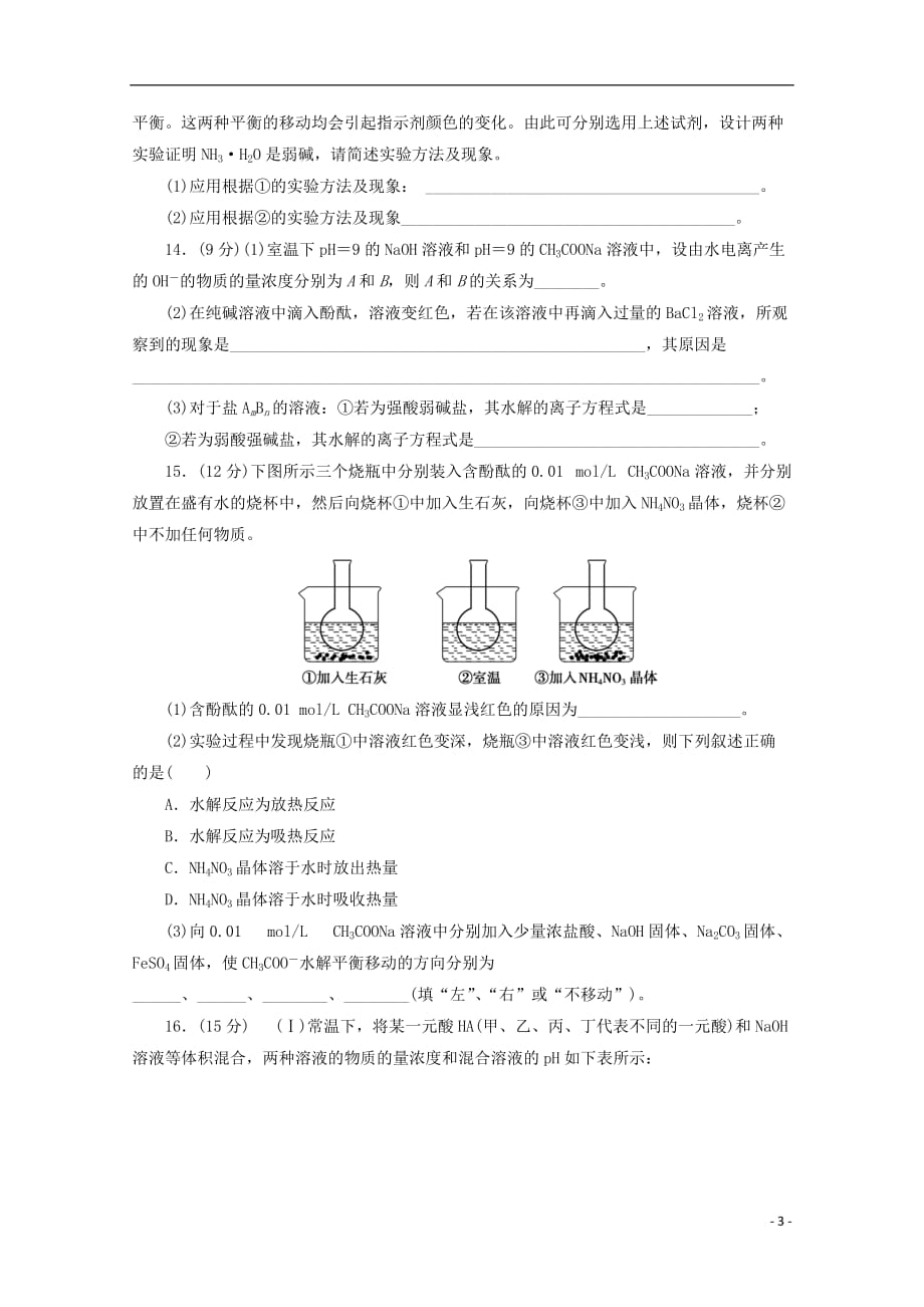 高考化学考前基础知识查漏补缺精选精练（72）_第3页