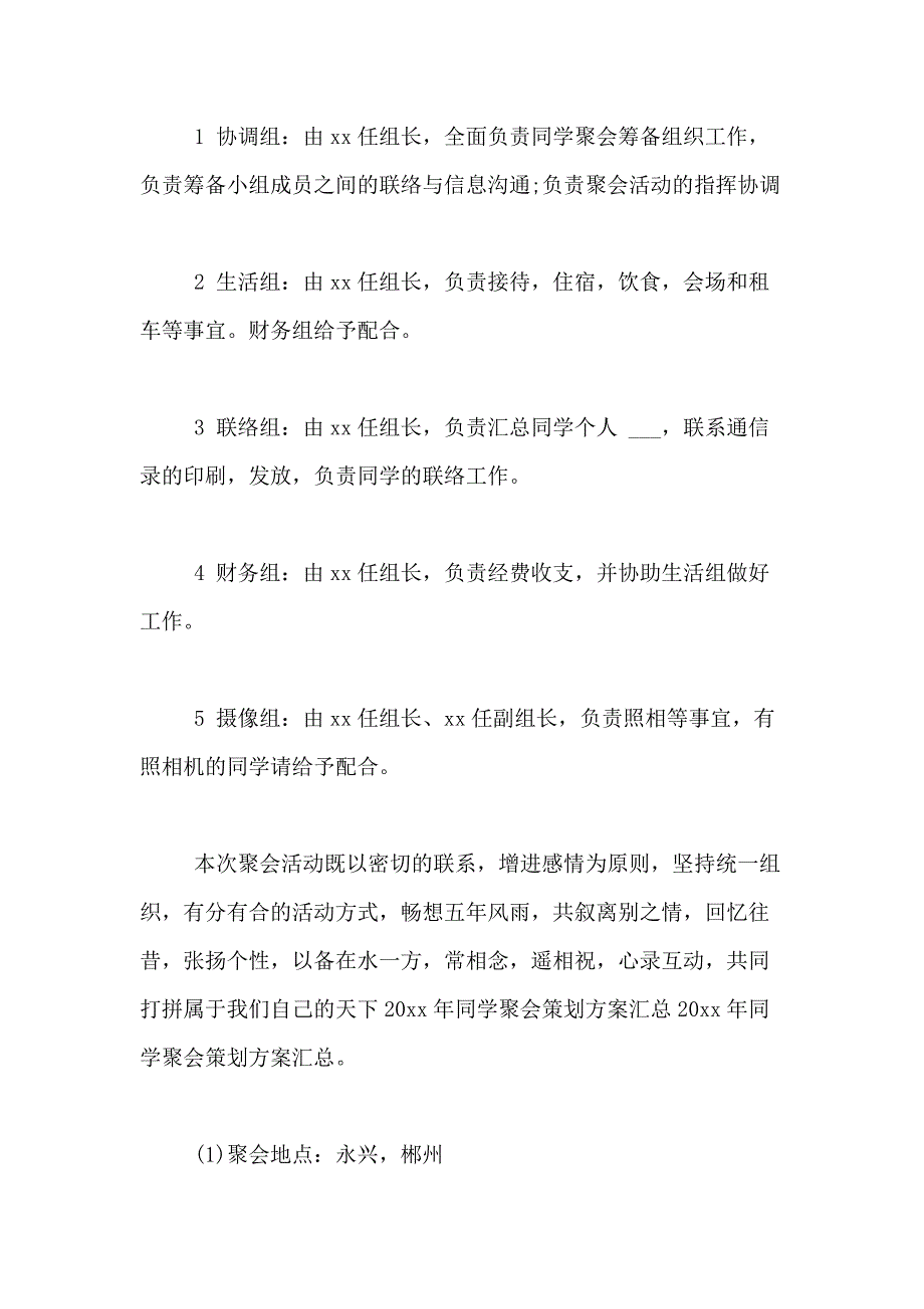 2021年【精选】同学聚会策划方案四篇_第2页