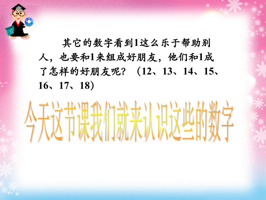 小学数学人教版一年级上册711～20各数的认识_第2页