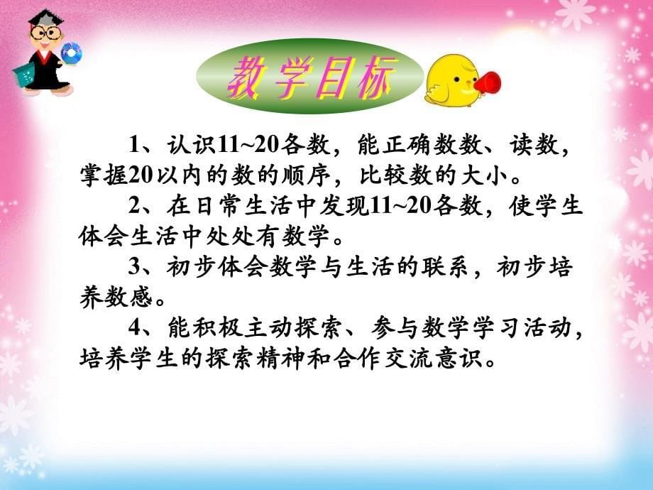 小学数学人教版一年级上册711～20各数的认识_第5页