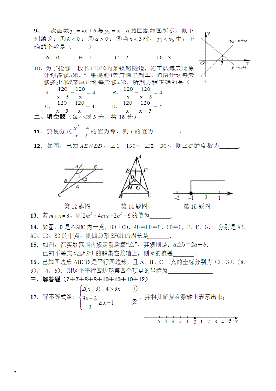 （实用）新北师大版八年级下数学期末考试试卷(有答案)-初中二年级期末考试卷北师大版_第2页