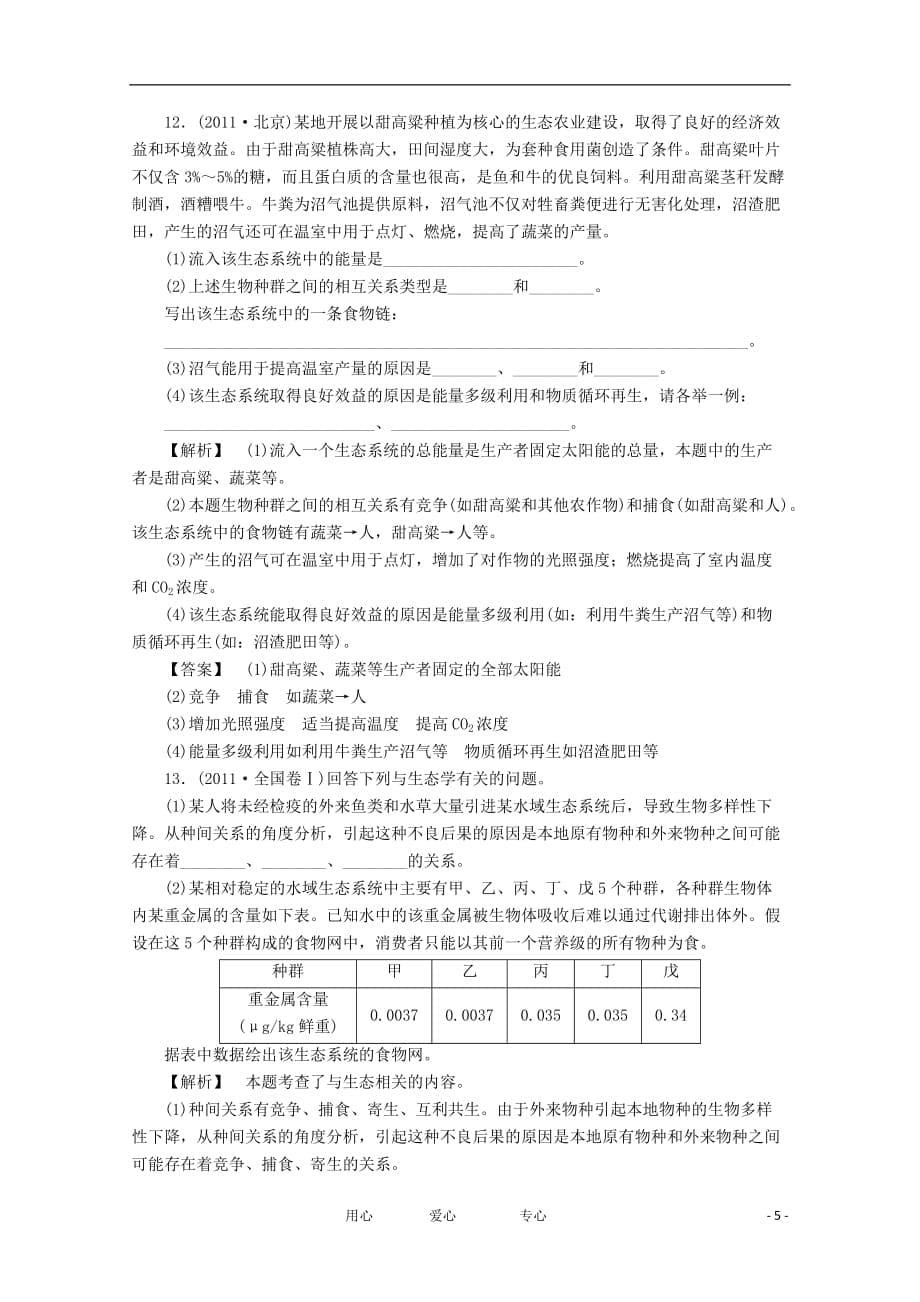 高考生物一轮复习课时作业35 生态系统的能量流动和物质循环_第5页