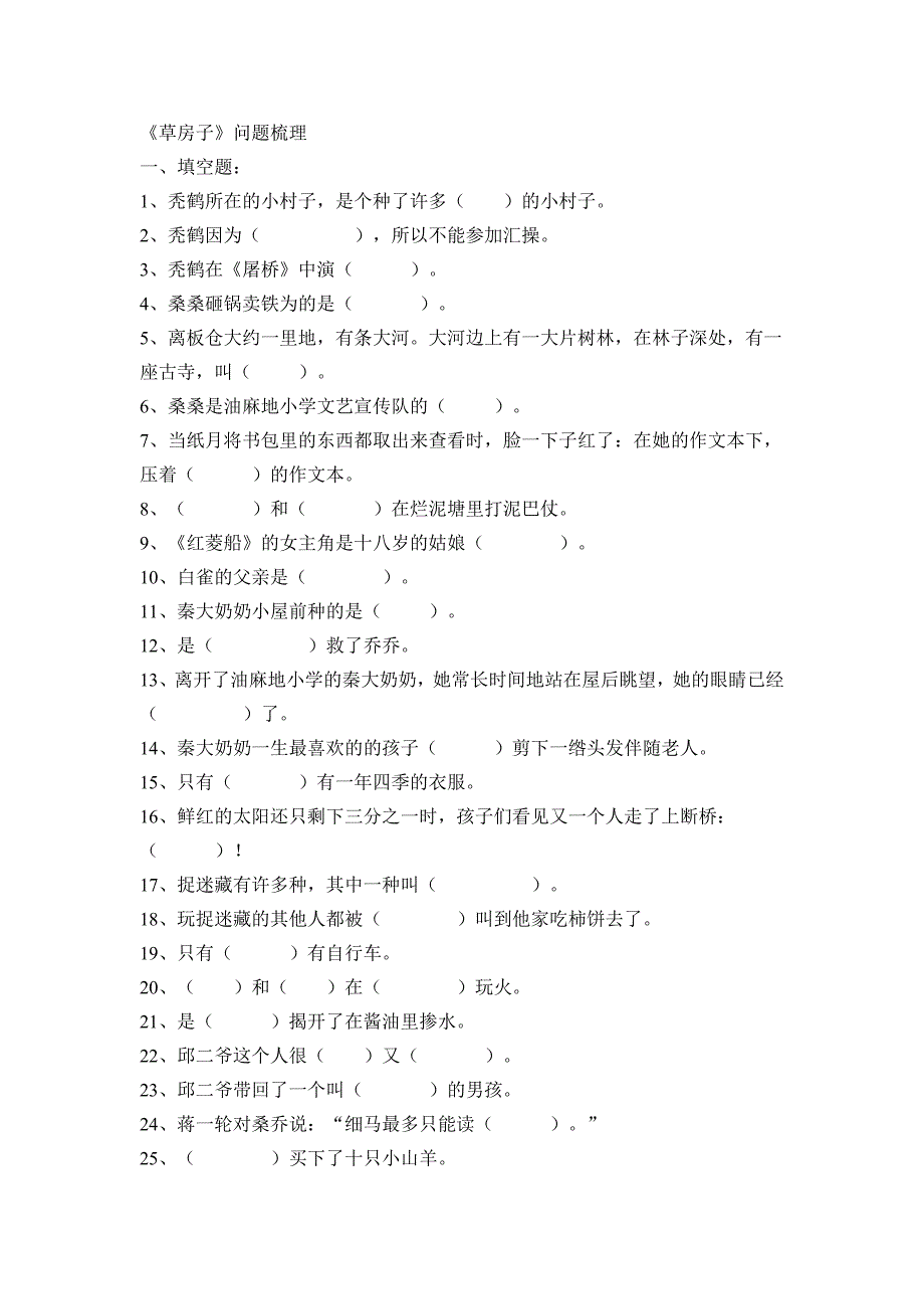 草房子阅读题及答案._第1页