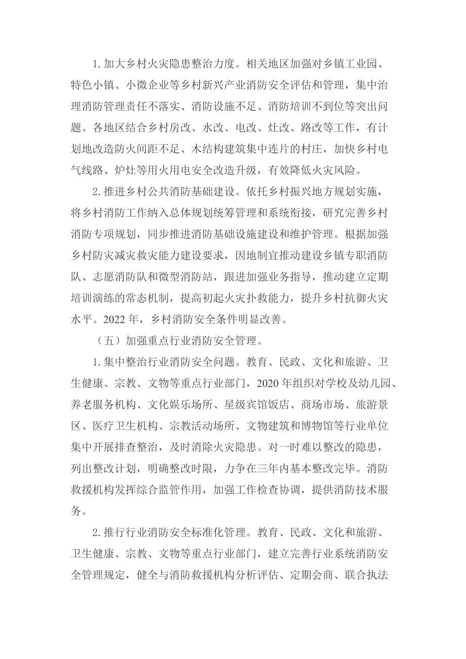 消防安全专项整治三年行动实施方案2020-_第5页