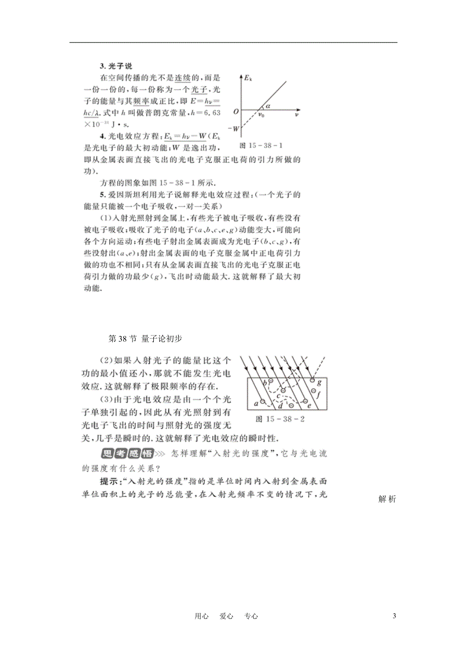 高考物理第一轮总复习 第十五章学案 教师_第3页