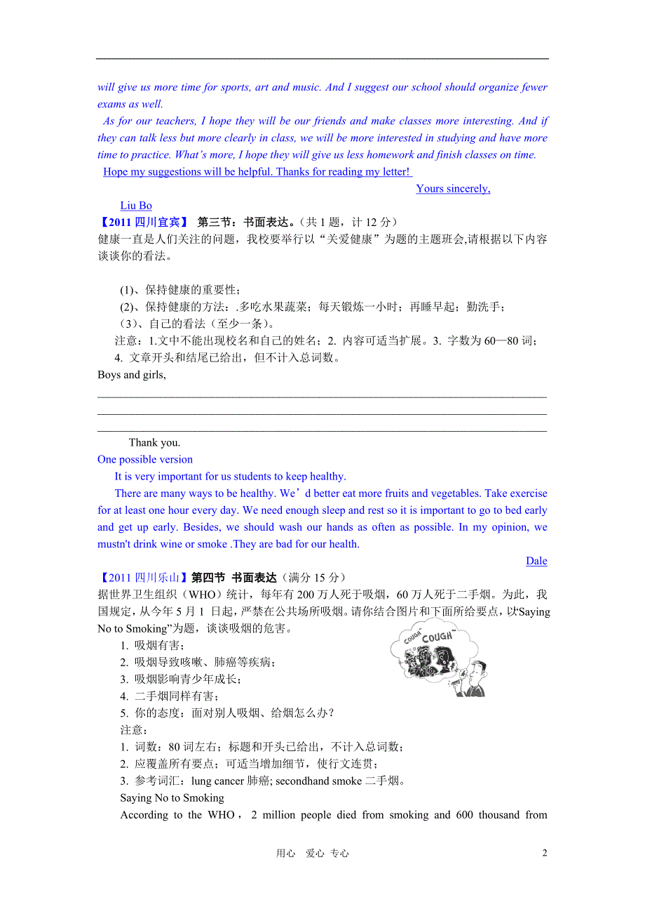 2011年中考英语书面表达分类之三 体育与健康 ._第2页