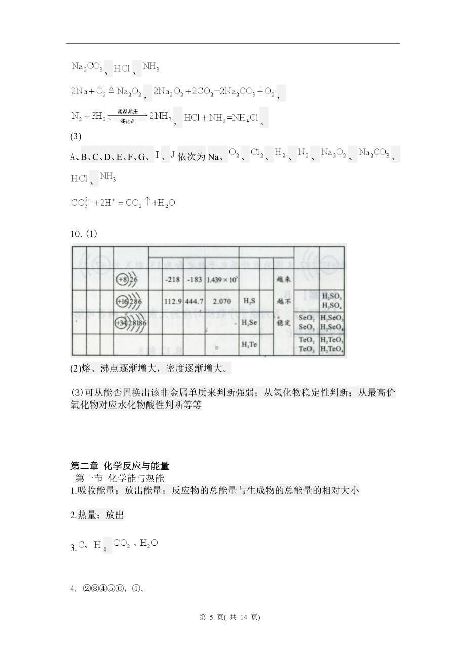 635编号高中化学必修2(人教版)课本习题答案_第5页