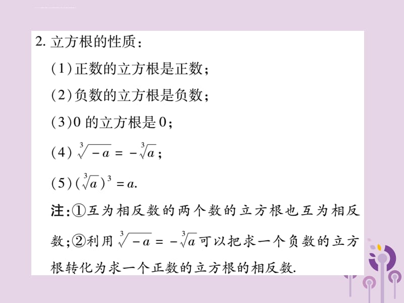 2018_2019学年七年级数学下册第六章实数6.2立方根课件(新版)新人教版_第3页